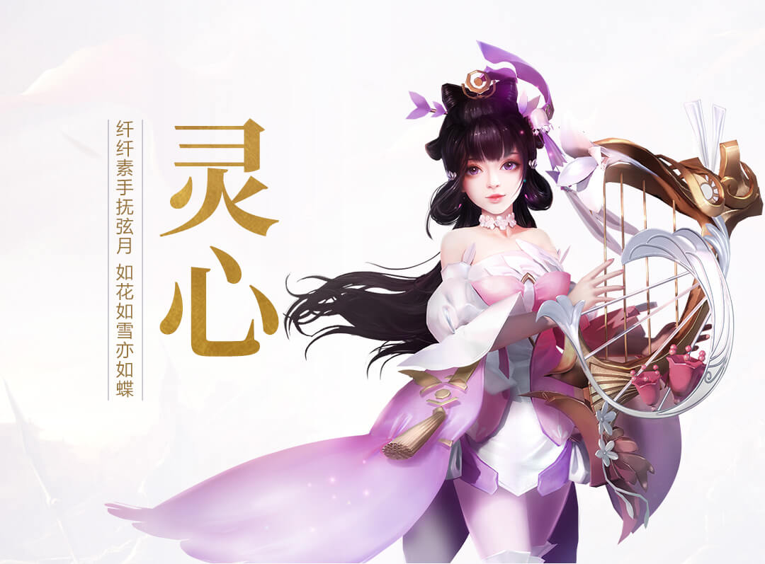 灵心