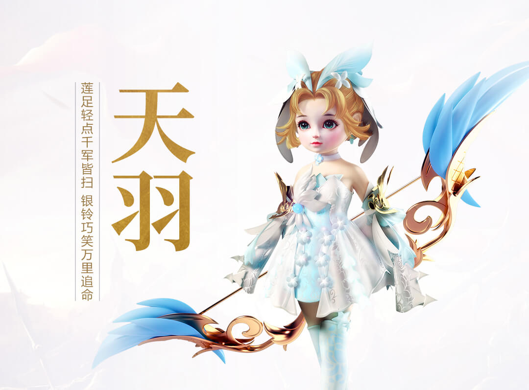 天羽