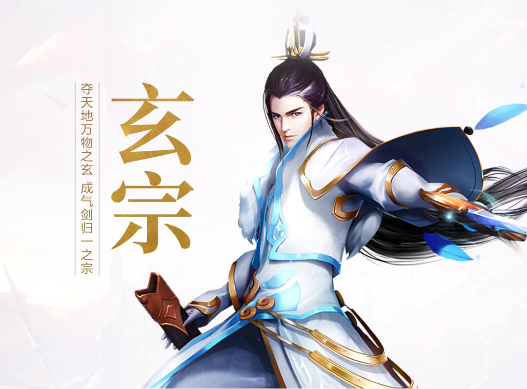 玄宗