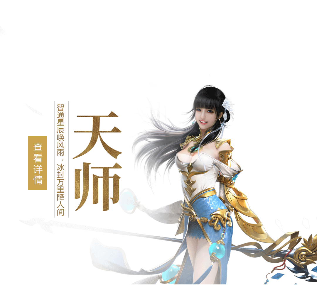 天师