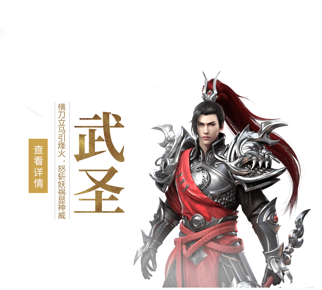 武圣