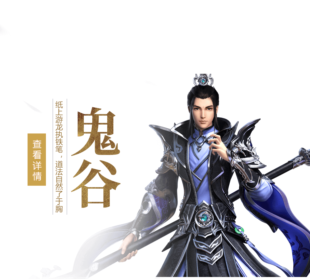 鬼谷