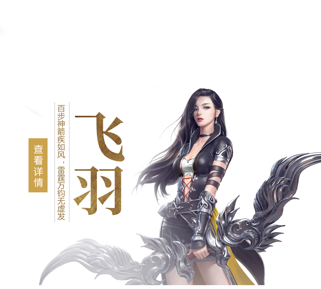 飞羽