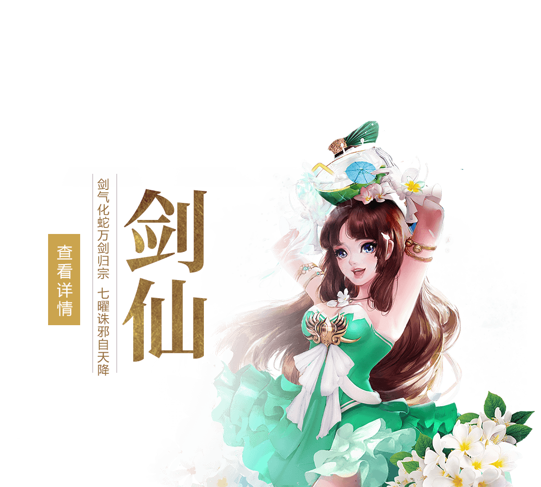 剑仙